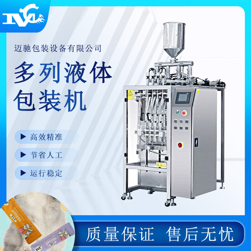 多列液體包裝機 多列液體包裝機