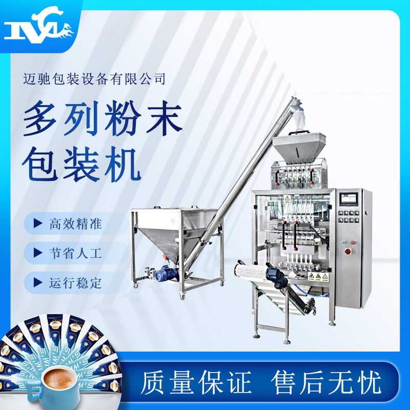 多列粉末包裝機 多列粉末包裝機