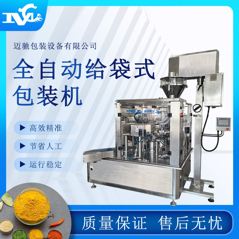 粉劑給袋式包裝設(shè)備圖