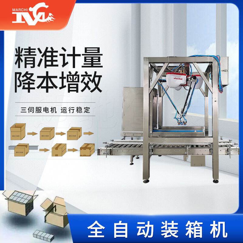 邁馳是一家專業生產裝箱機的廠家