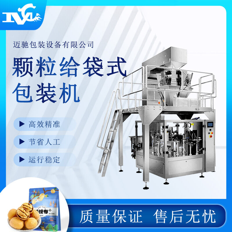 全自動給袋式包裝機智能化推動生產企業高質高效